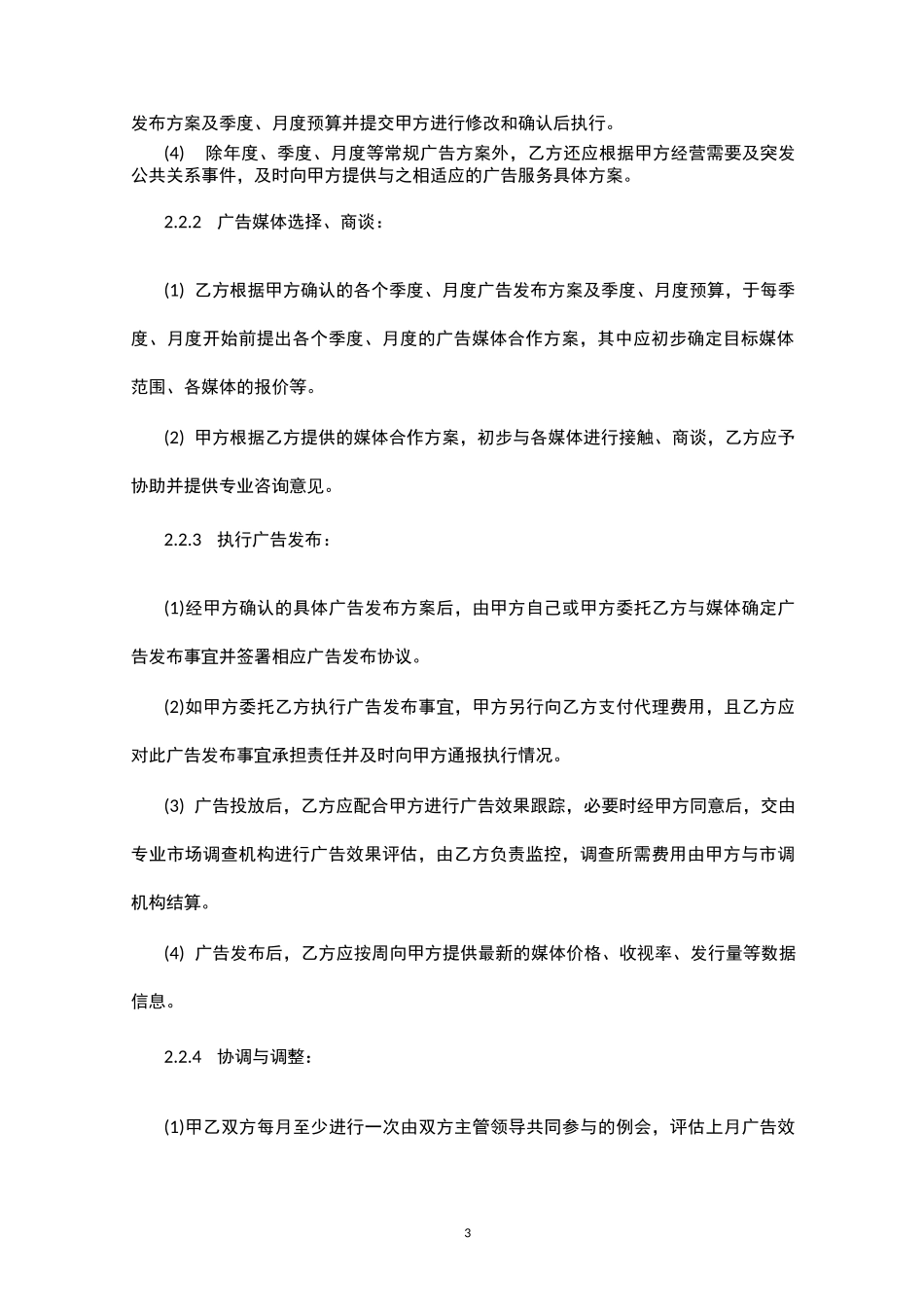 广告公司年度服务合同_第3页