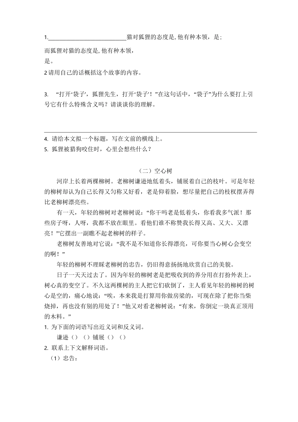 四升五语文暑假辅导阅读讲义-童话寓言类阅读(一)-人教部编版(含答案)_第2页