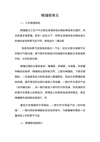 精馏塔工作原理