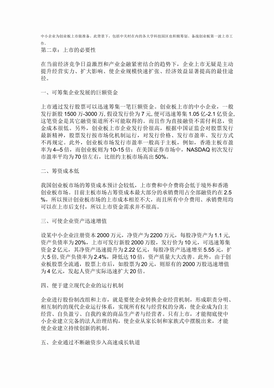 XX上市公司计划书_第2页