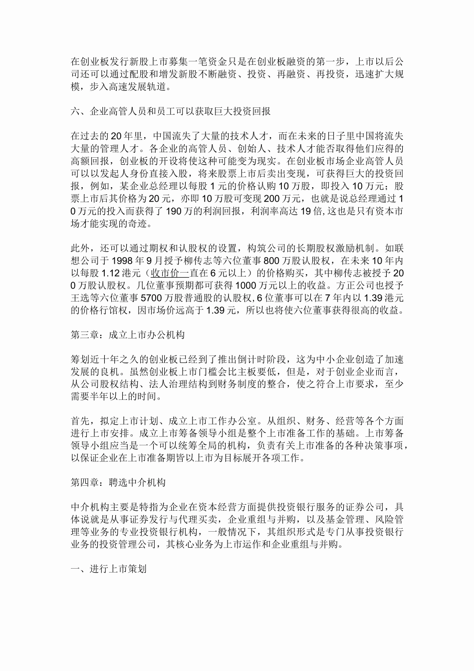 XX上市公司计划书_第3页