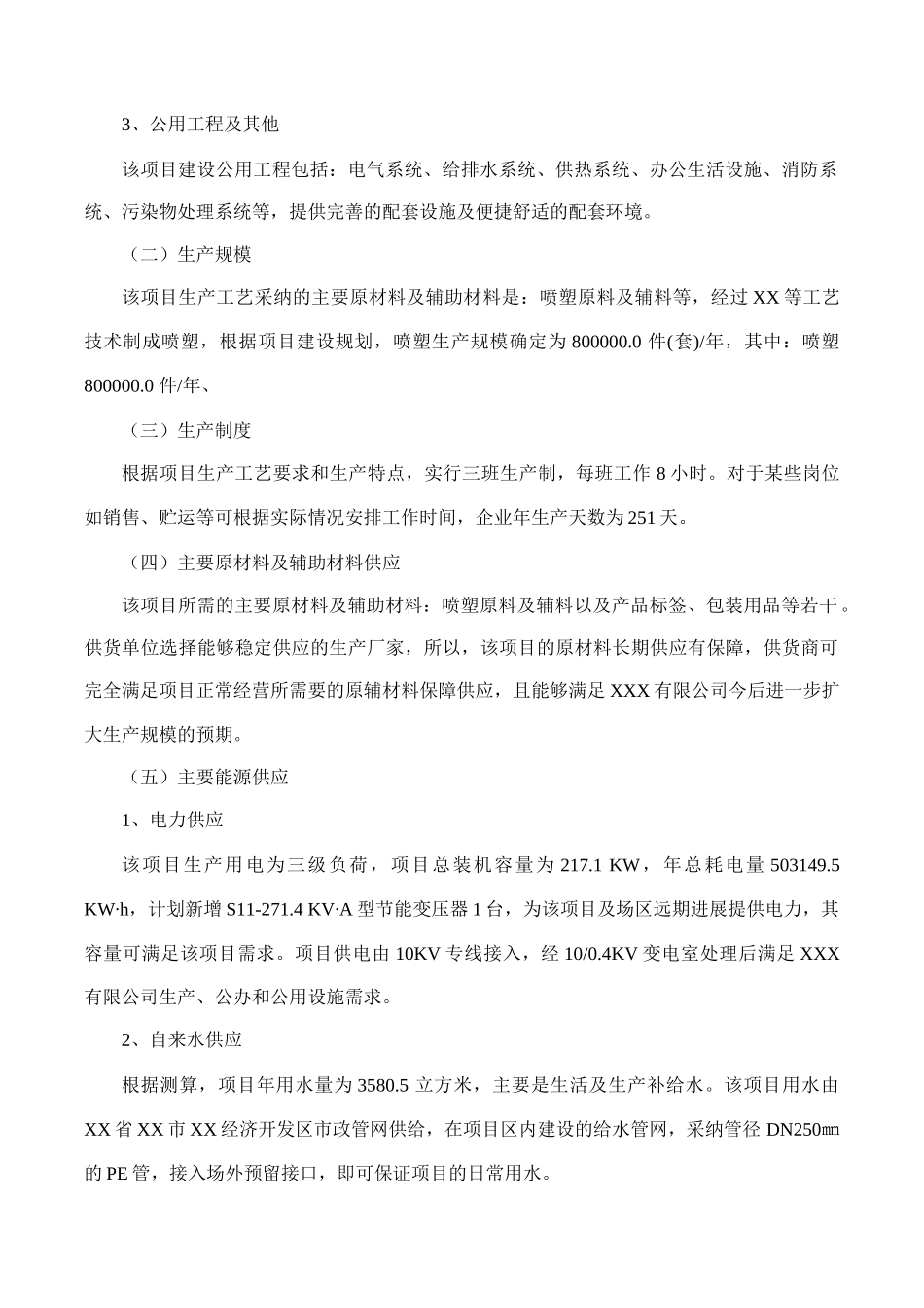 喷塑项目可行性研究报告(摩森咨询·专业编写可行性研究_第3页