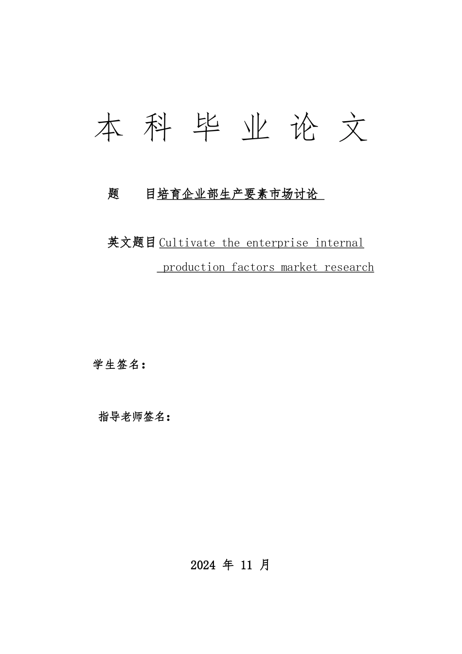 地质大学管理专业毕业论文正稿_第2页