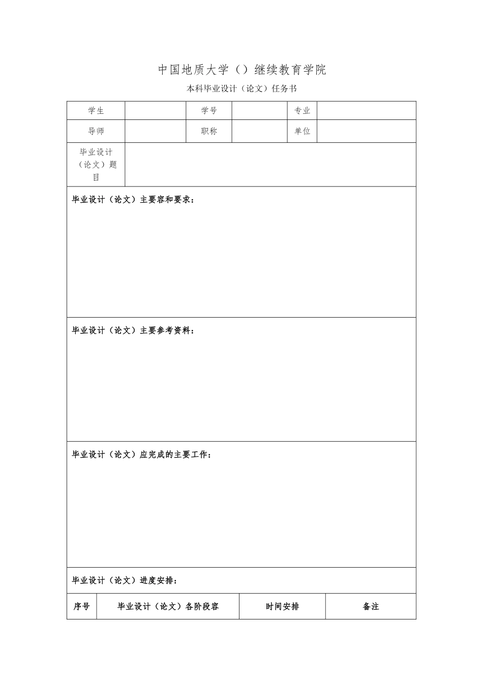 地质大学管理专业毕业论文正稿_第3页