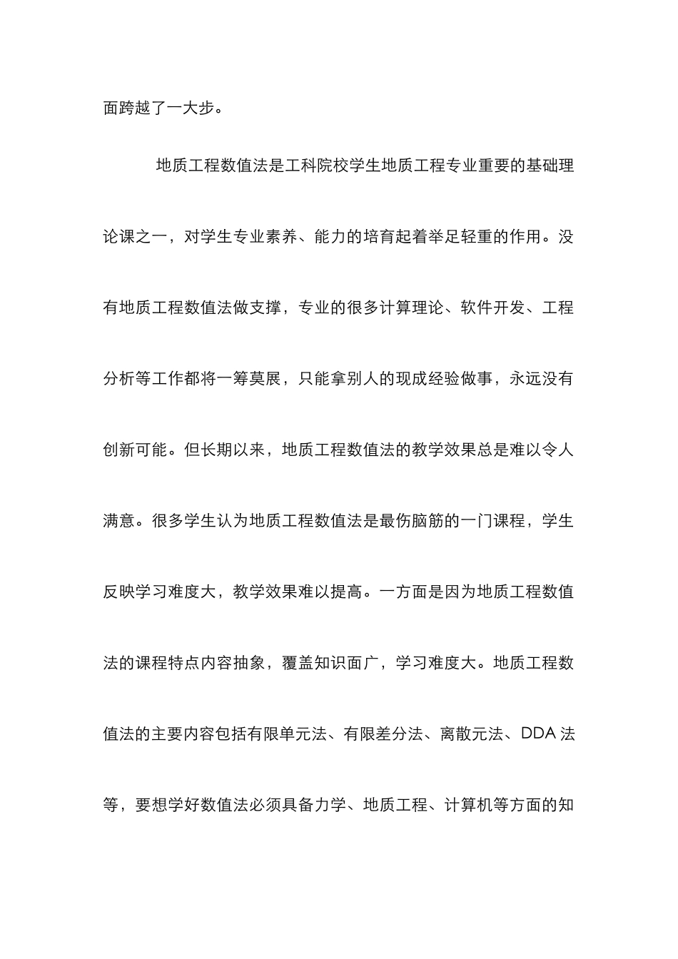 地质工程数值法教改思索_第2页