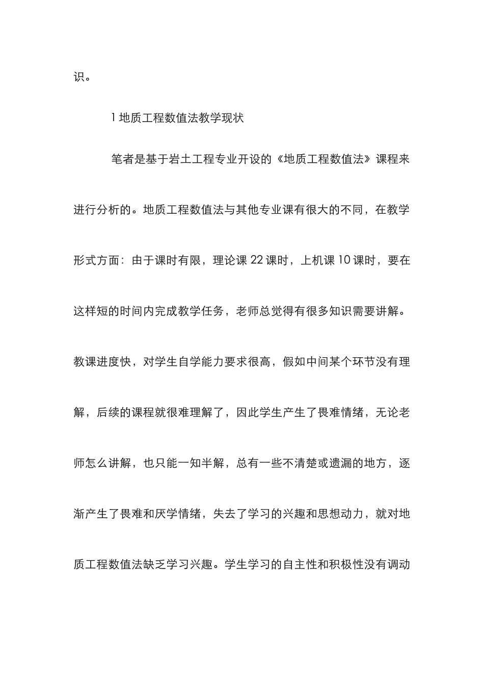 地质工程数值法教改思索_第3页