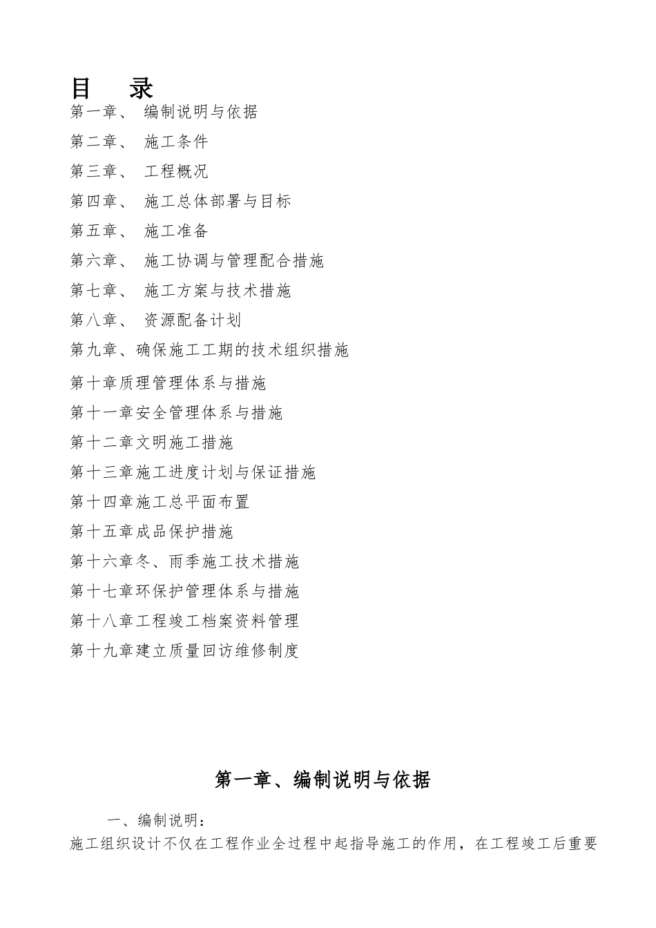 地质灾害滑坡治理工程施工设计方案_第1页