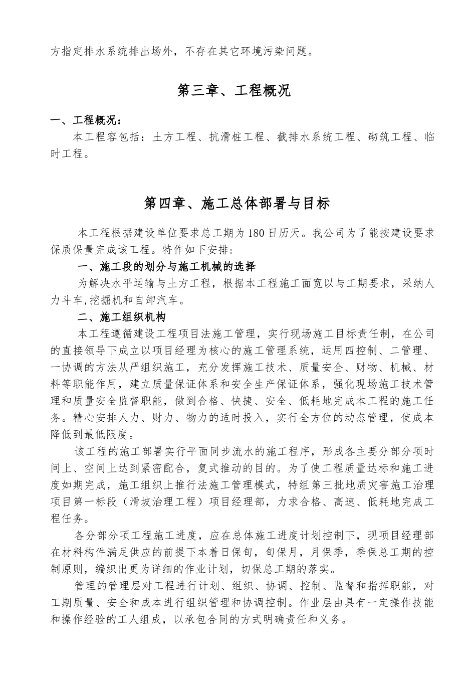 地质灾害滑坡治理工程施工设计方案_第3页