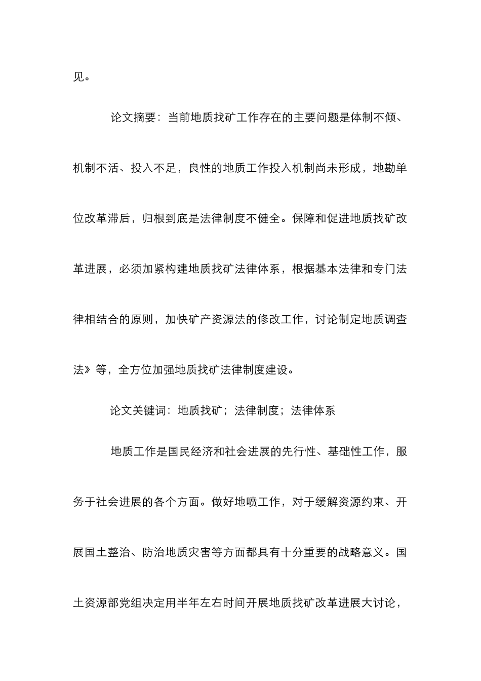 地质找矿立法建设论文_第2页