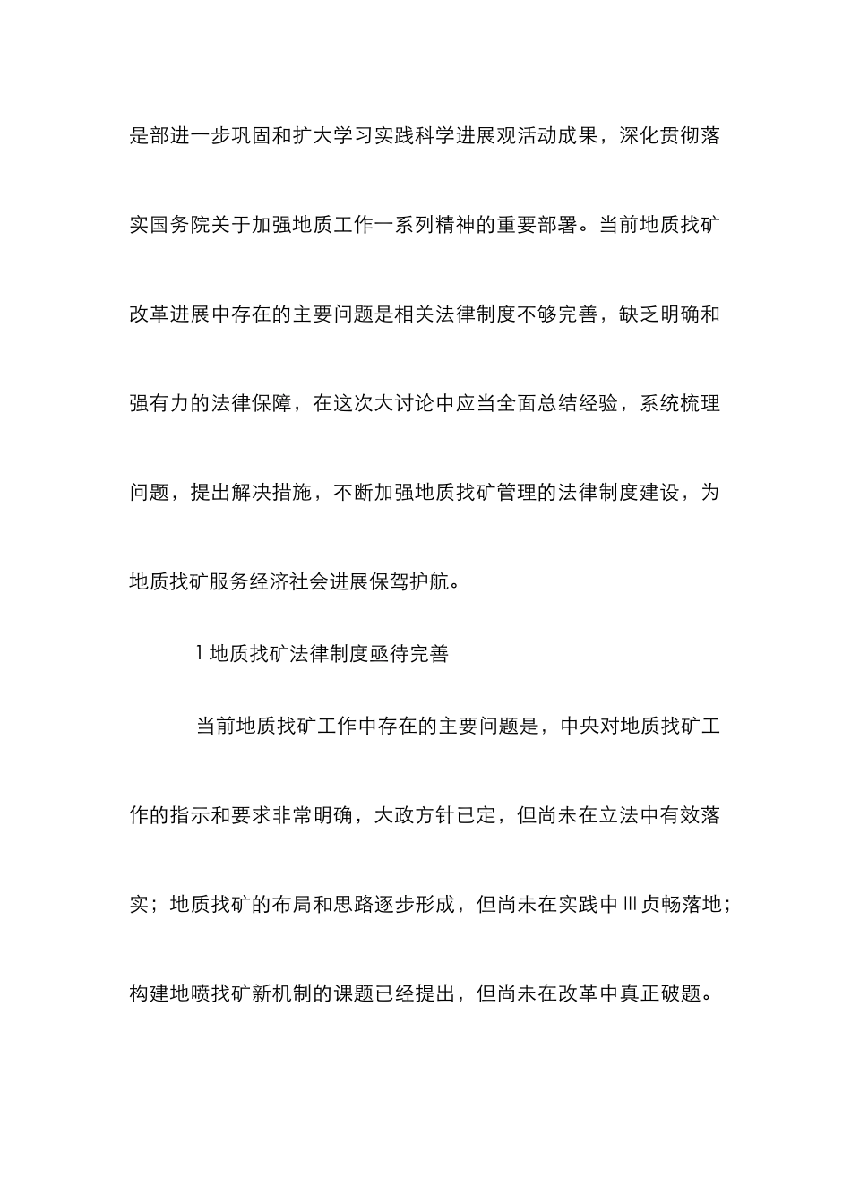 地质找矿立法建设论文_第3页