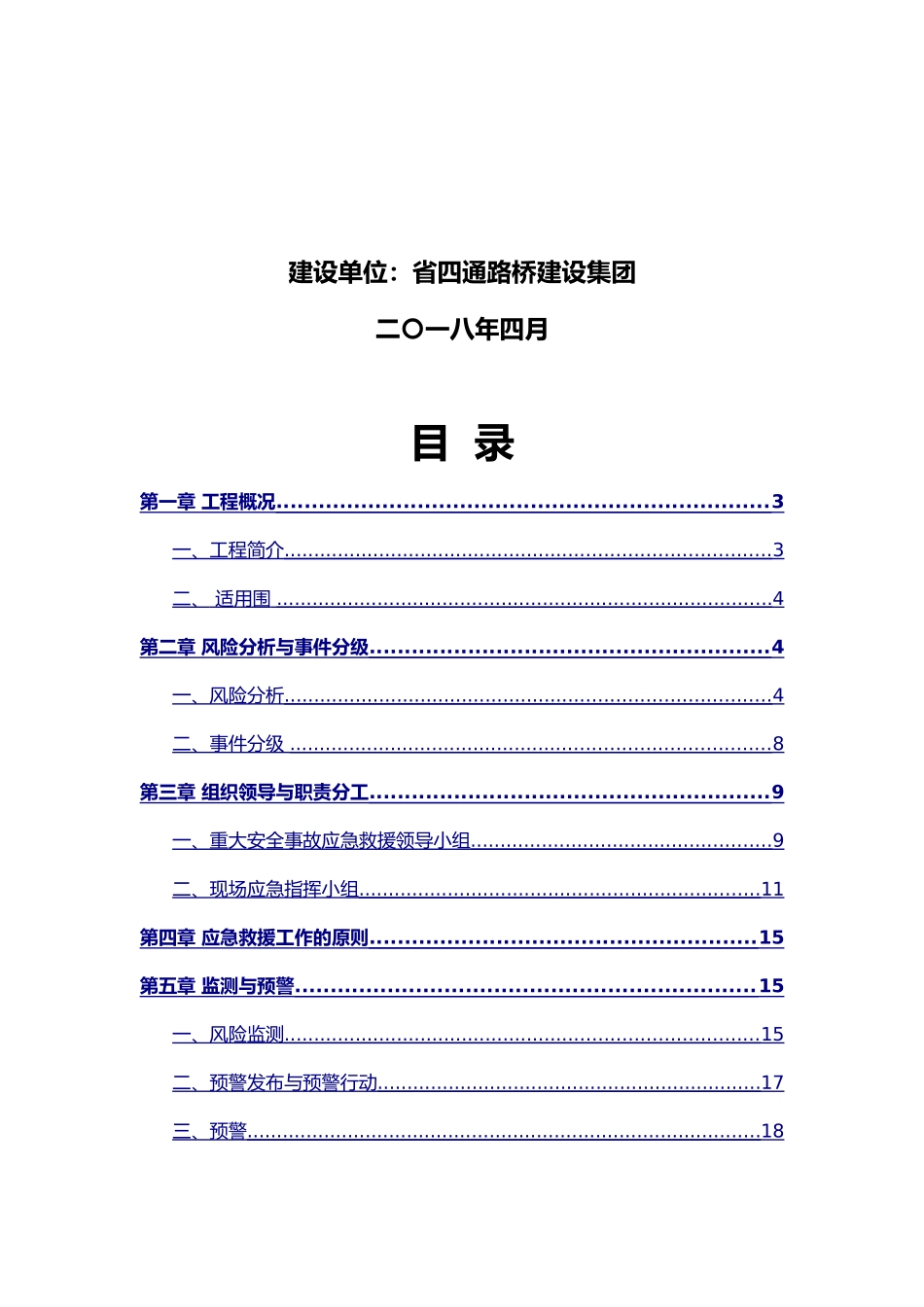 地质灾害应急处理预案_第2页