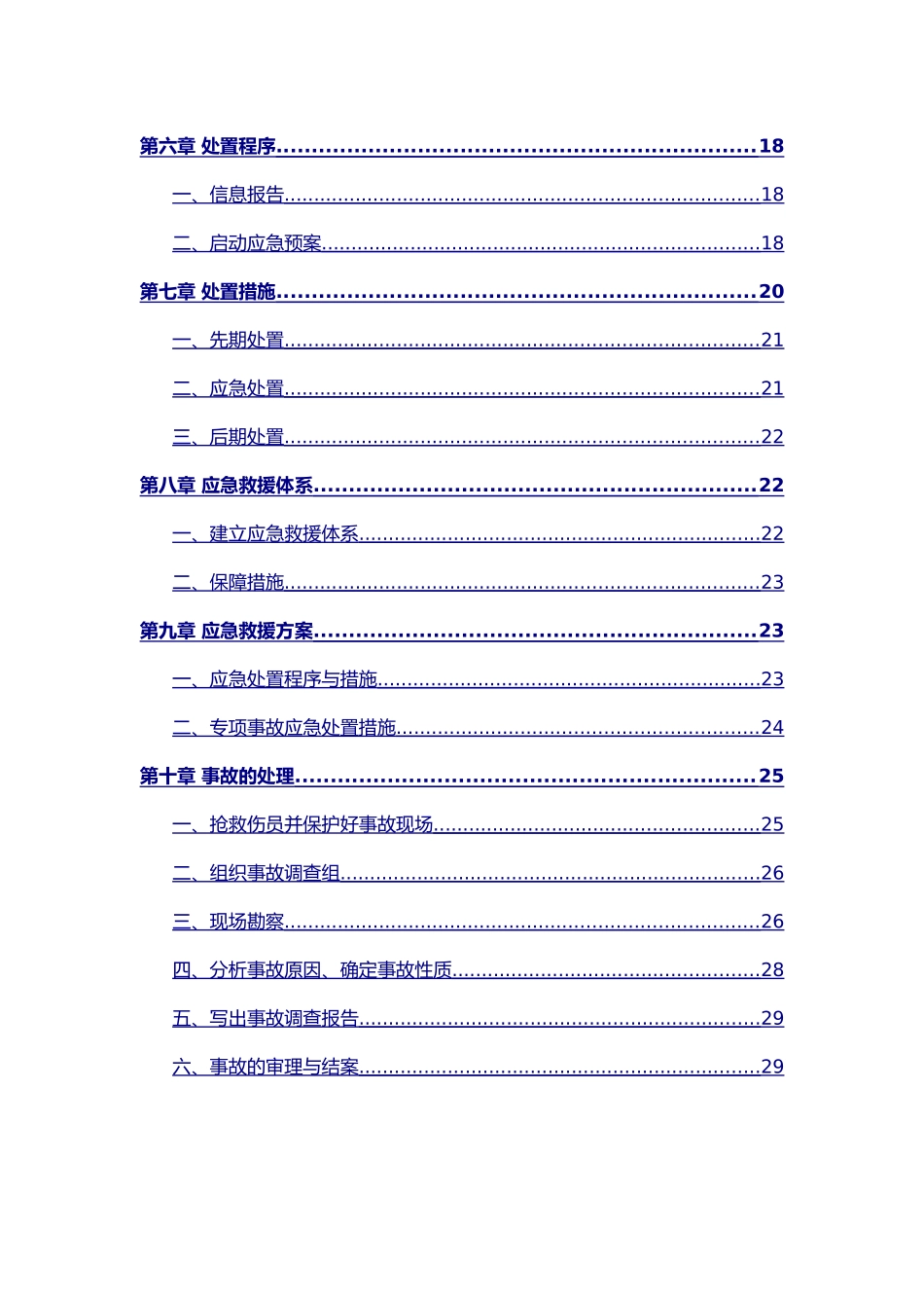 地质灾害应急处理预案_第3页
