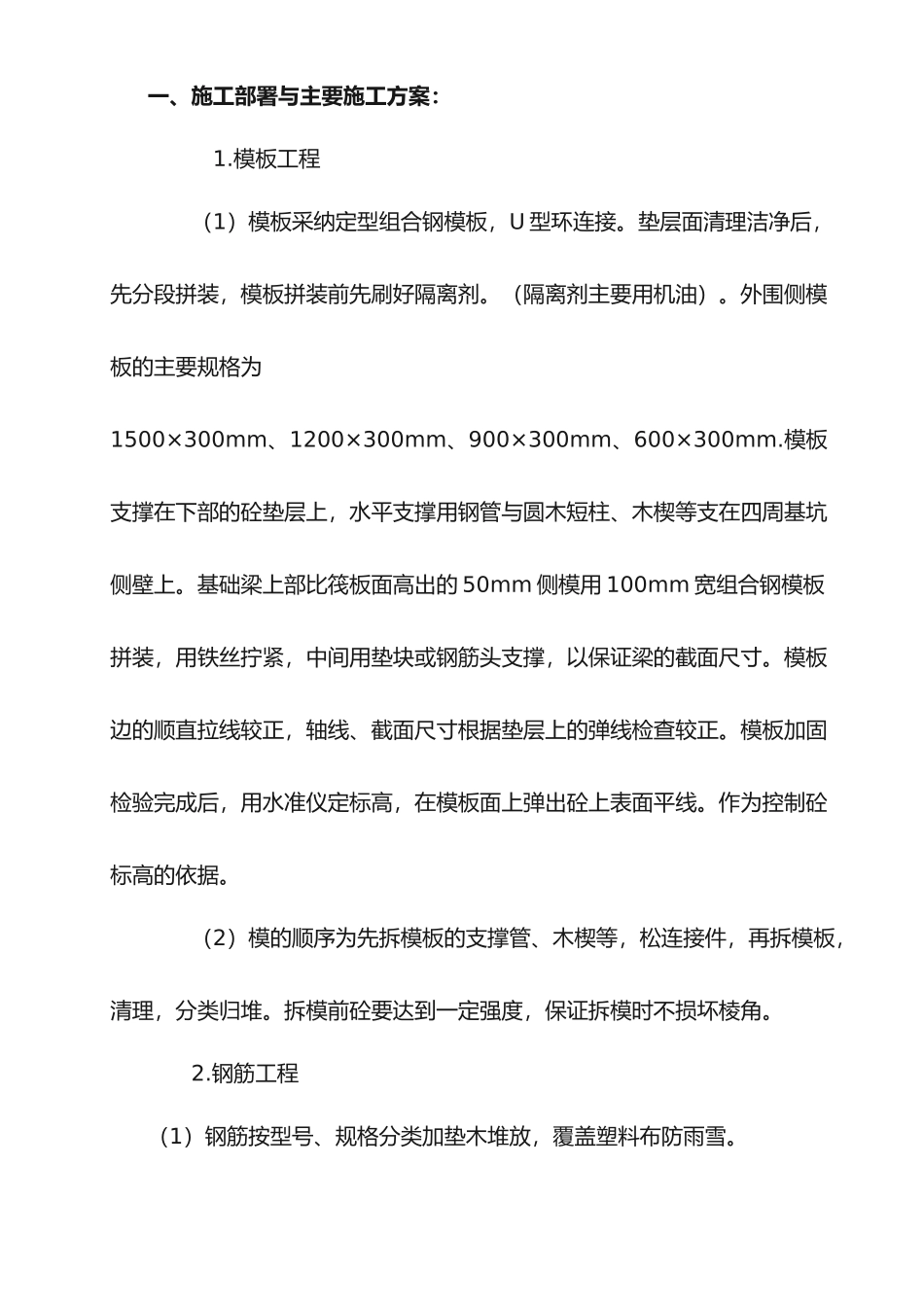 基础施工工艺培训课件_第2页