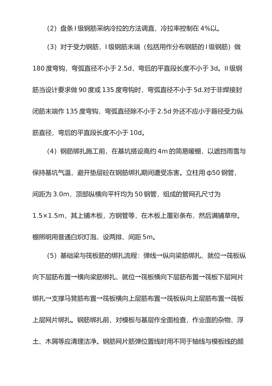 基础施工工艺培训课件_第3页