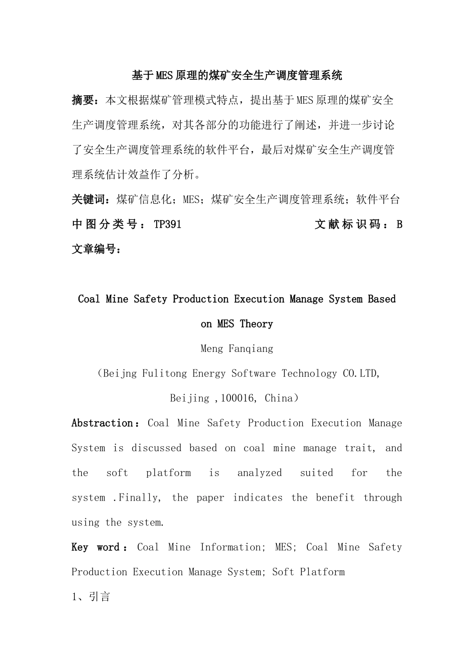 基于MES原理的煤矿安全生产调度管理系统_第1页