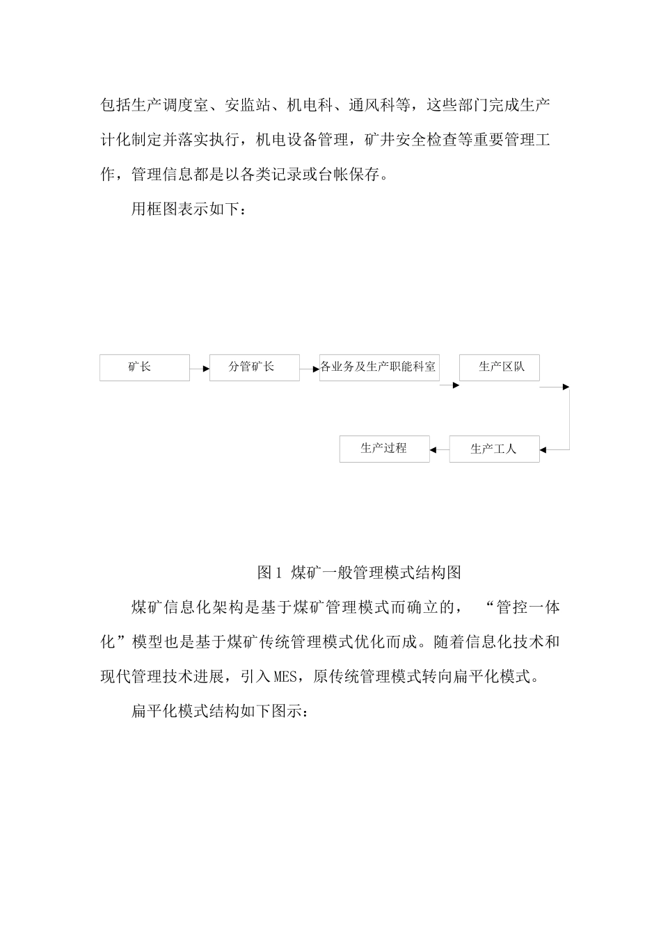 基于MES原理的煤矿安全生产调度管理系统_第3页