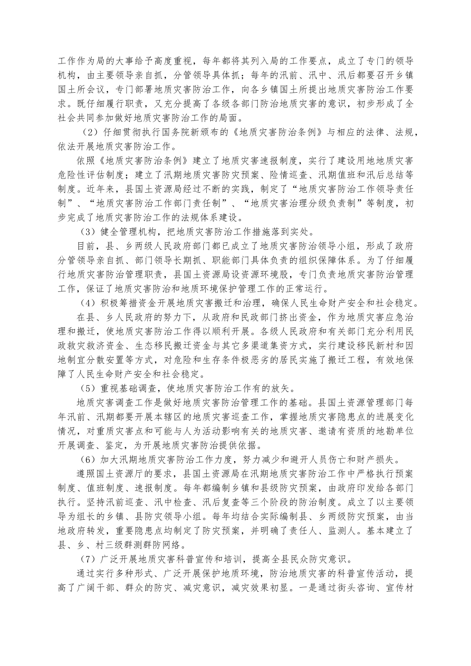 地质灾害防治管理规划方案_第3页
