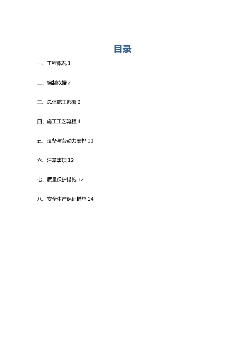 基础梁与承台专项工程施工设计方案_第1页