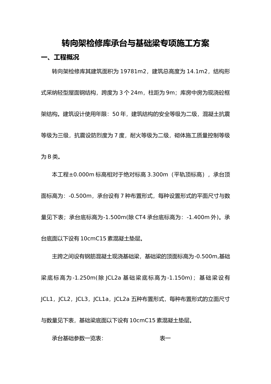 基础梁与承台专项工程施工设计方案_第2页