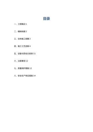 基础梁与承台专项工程施工设计方案