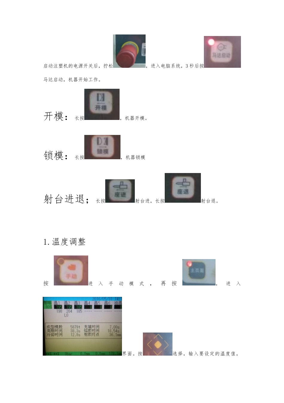基础注塑机电脑操作的指南_第1页