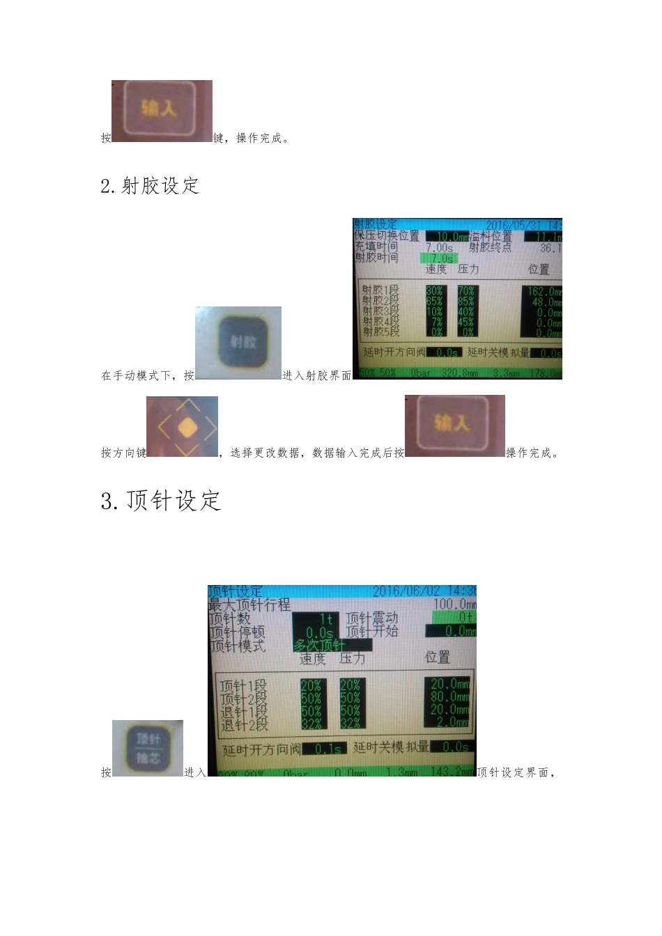 基础注塑机电脑操作的指南_第2页