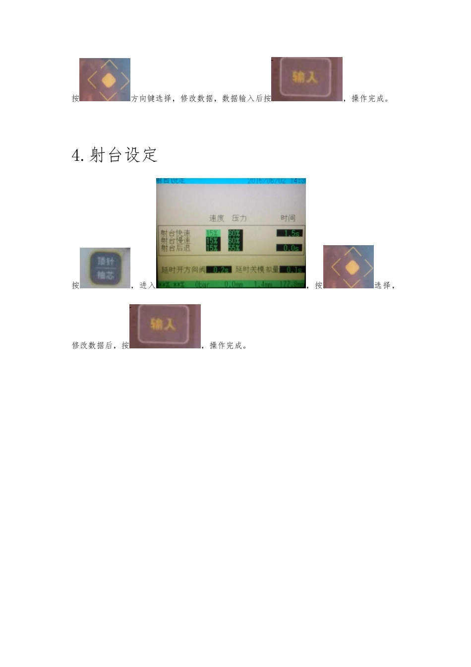 基础注塑机电脑操作的指南_第3页