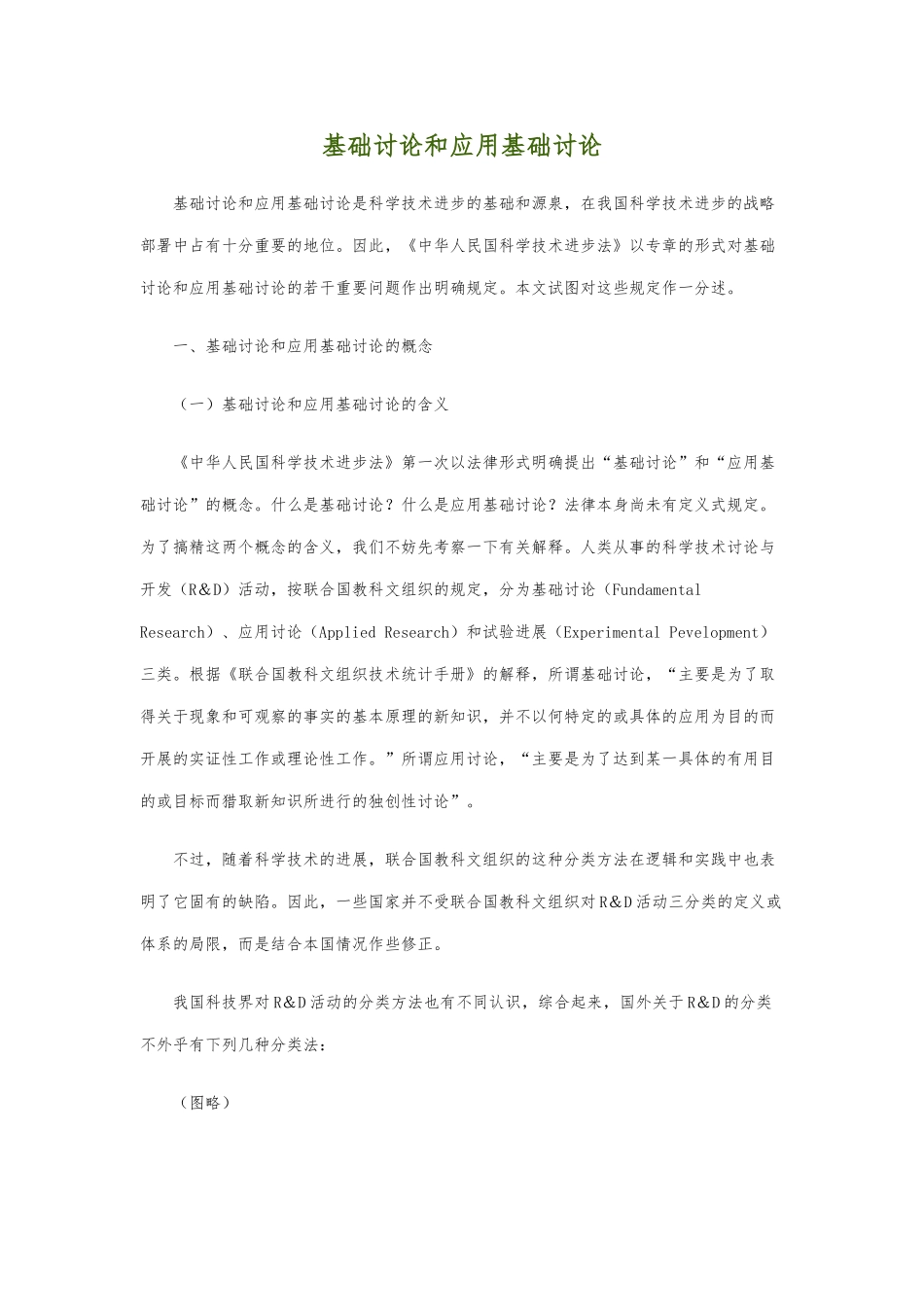 基础研究和应用基础研究_第1页