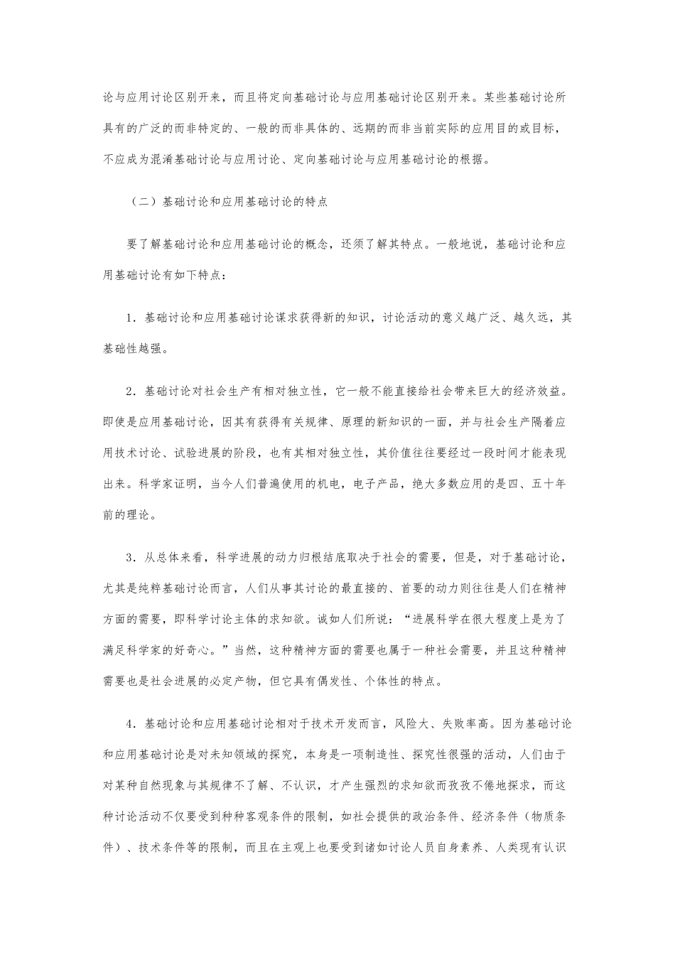 基础研究和应用基础研究_第3页