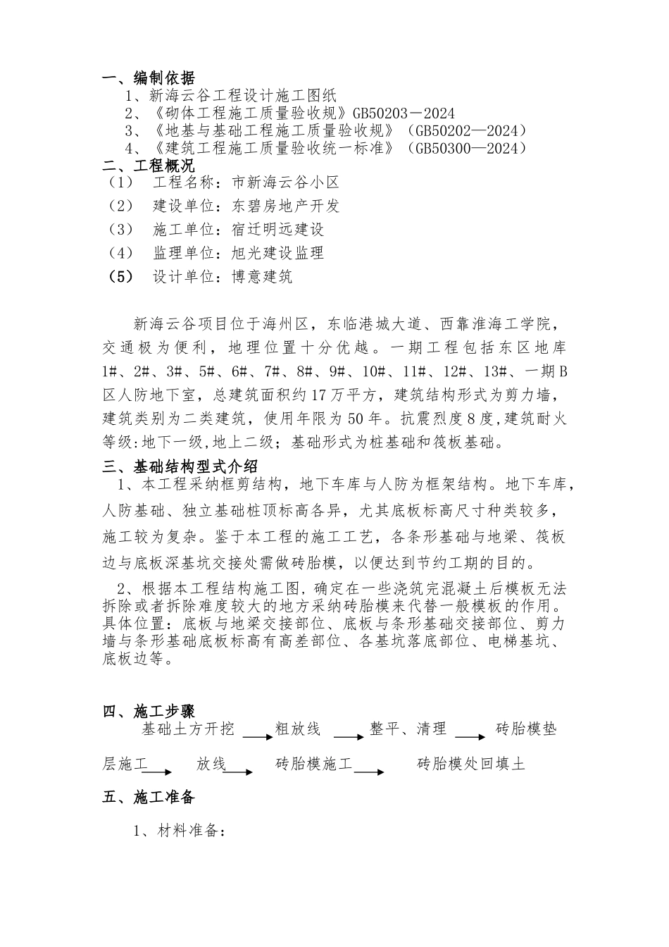 基础砖胎模工程施工设计方案_第2页