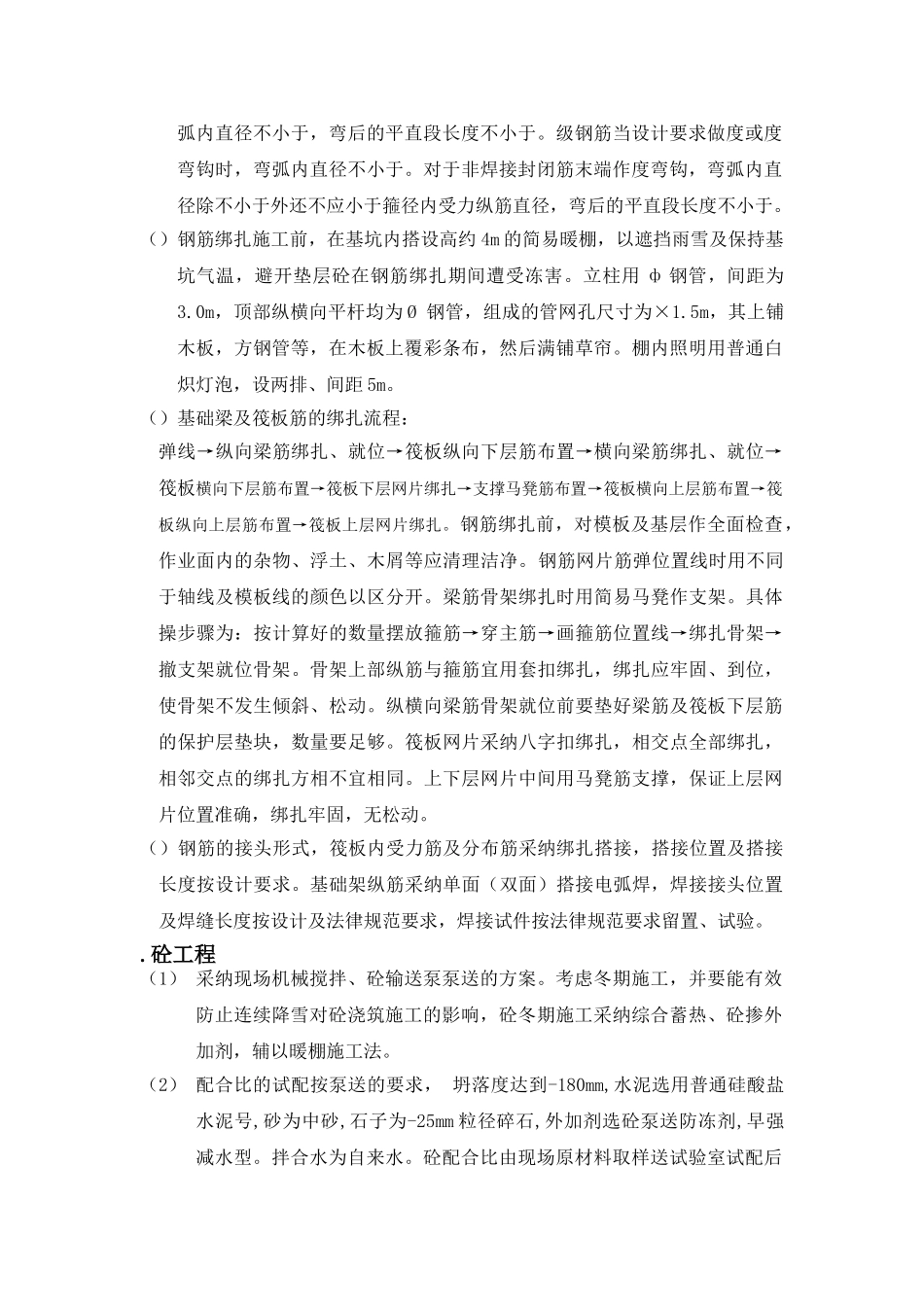 基础筏板及基础梁分项工程施工组织设计方案_第2页