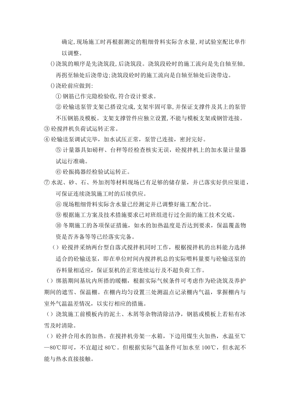 基础筏板及基础梁分项工程施工组织设计方案_第3页