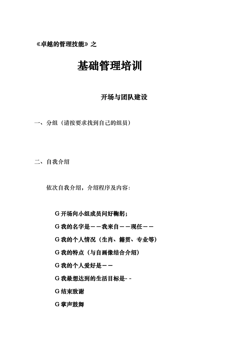 基础管理的培训课程_第1页