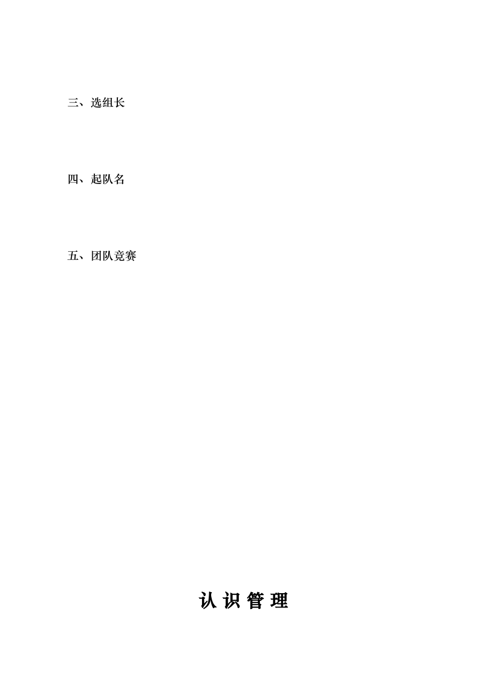 基础管理的培训课程_第2页