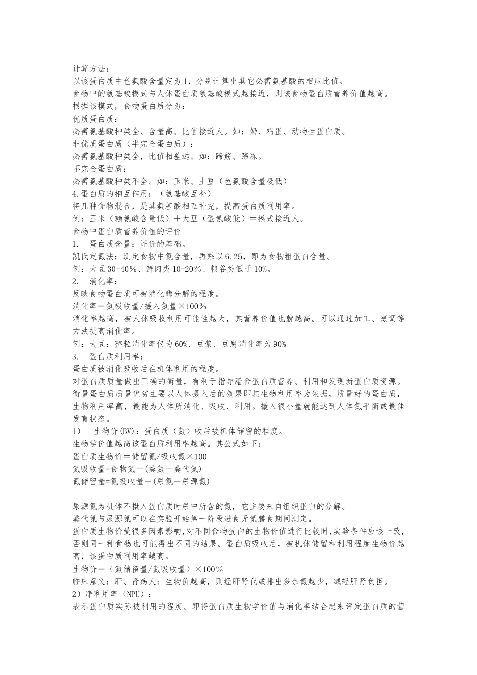 基础营养学_复习笔记_第2页