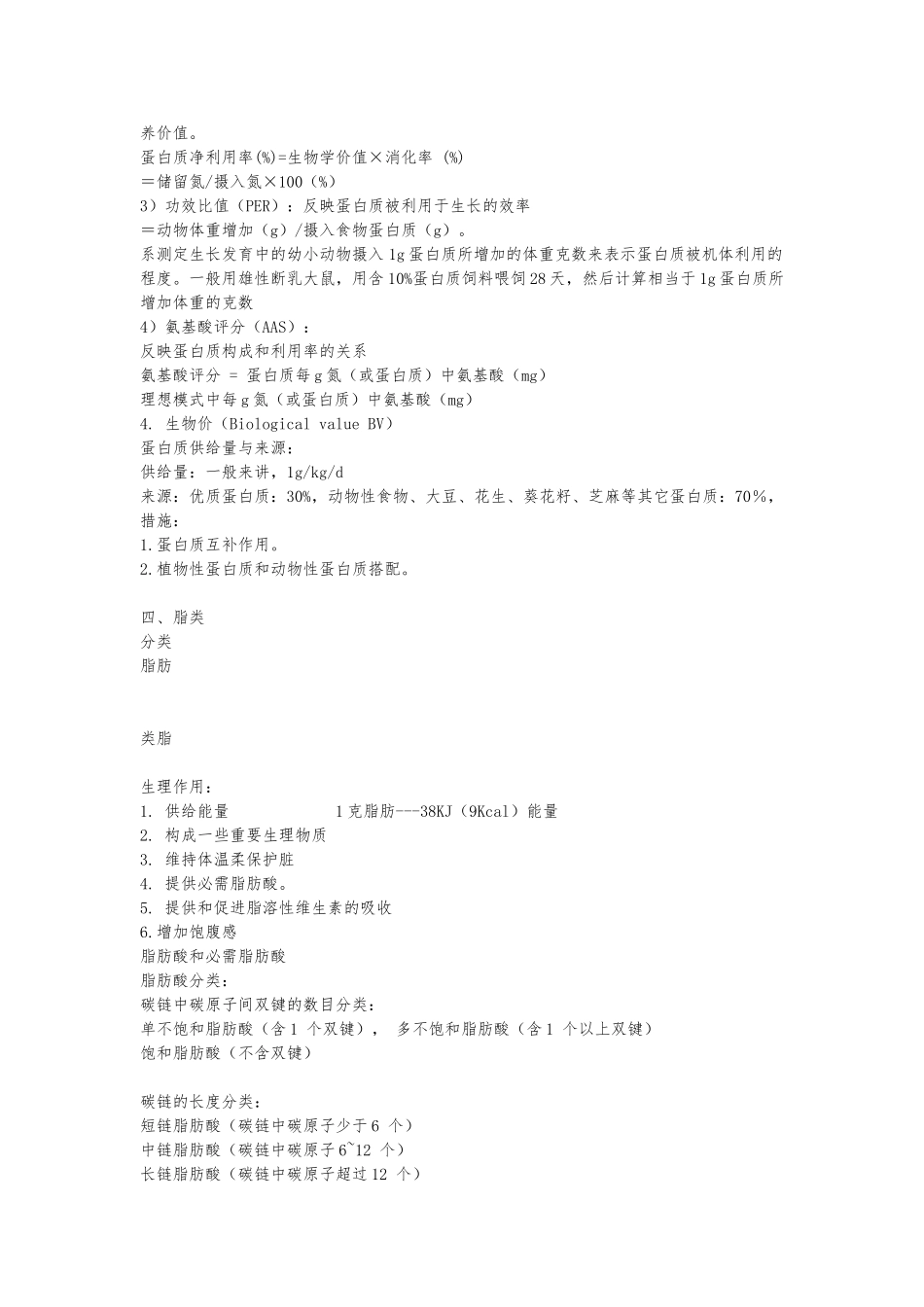 基础营养学_复习笔记_第3页