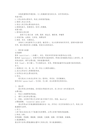 基础营养学_复习笔记