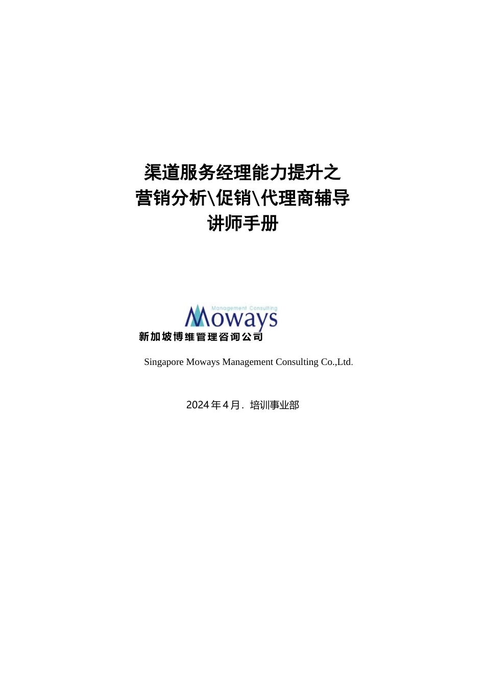 基础能力提升和支撑能力提升部分讲师手册_第1页