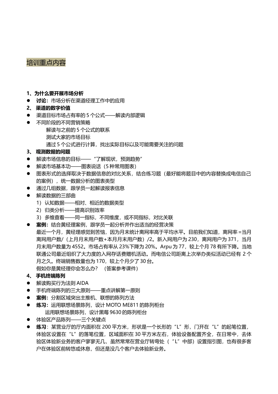 基础能力提升和支撑能力提升部分讲师手册_第2页