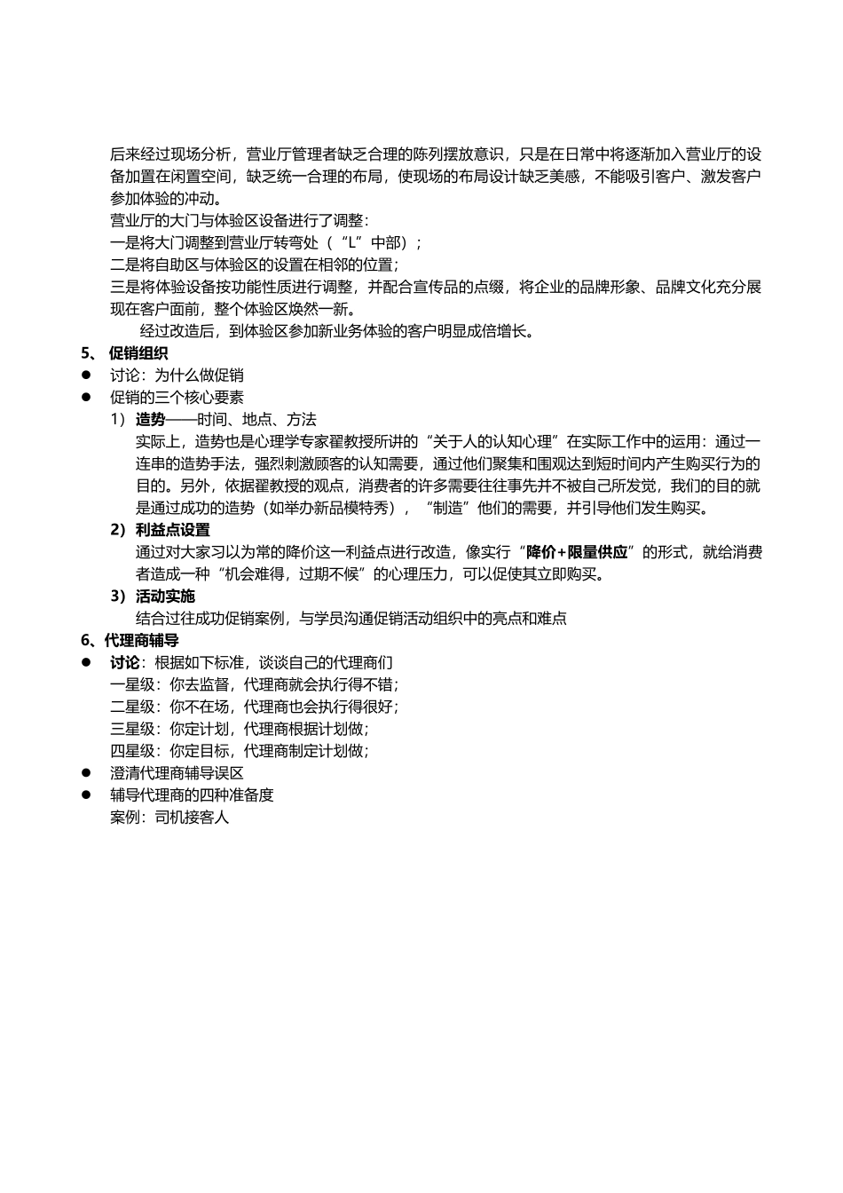 基础能力提升和支撑能力提升部分讲师手册_第3页