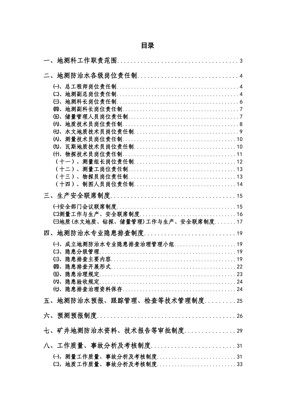 地测专业制度汇编XXXX123_第1页