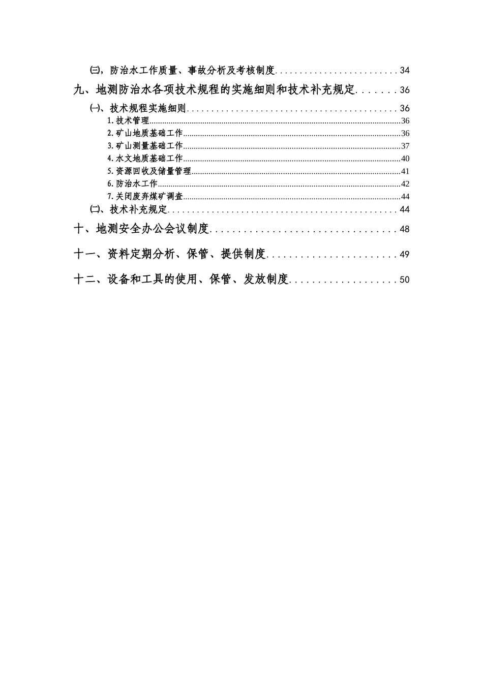 地测专业制度汇编XXXX123_第2页