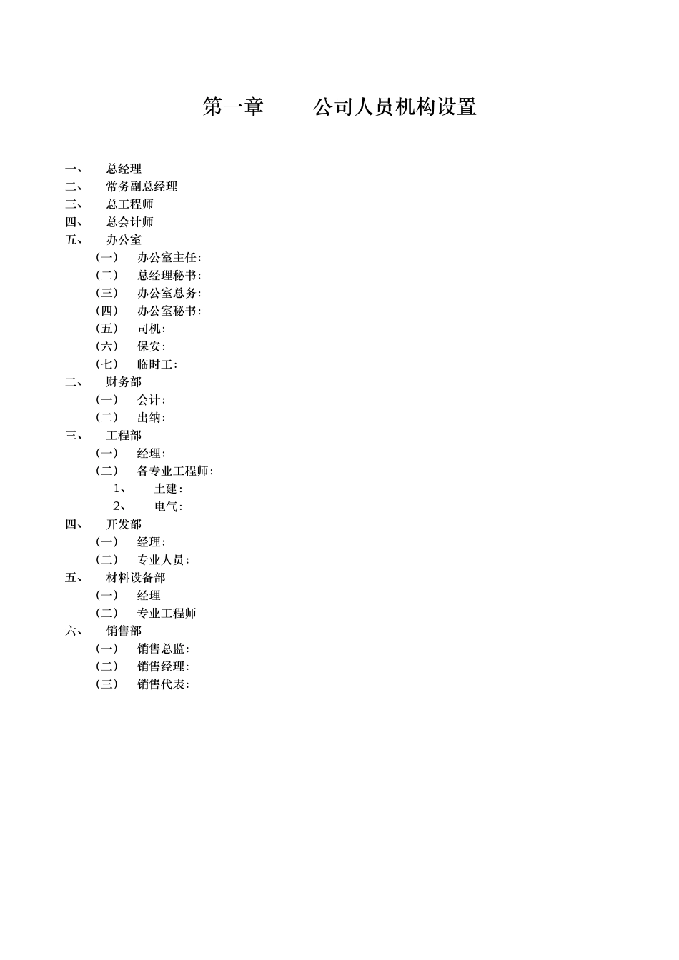 地产开发公司管理制度汇编_第2页