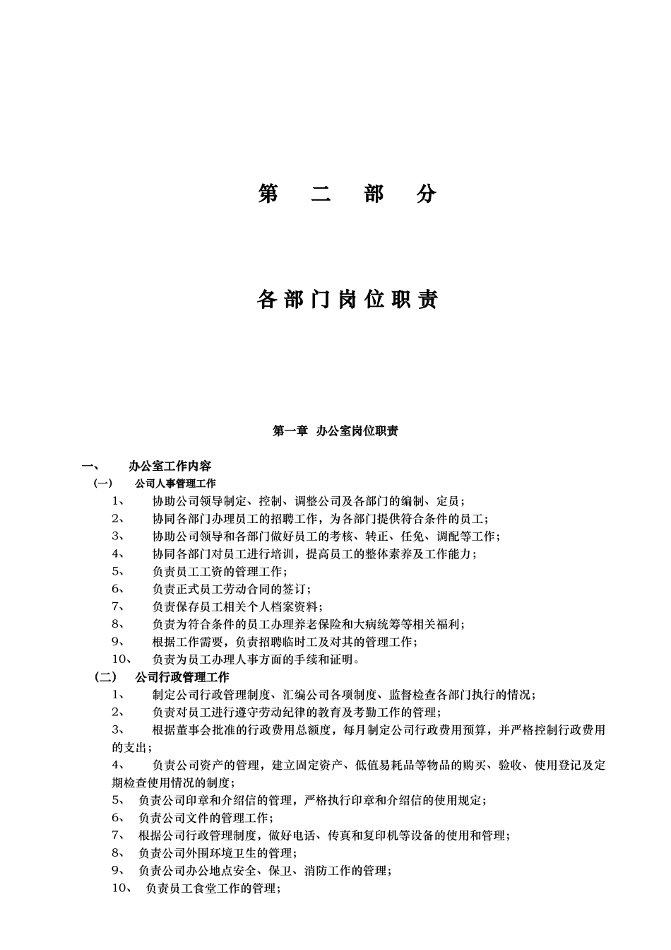 地产开发公司管理制度汇编_第3页