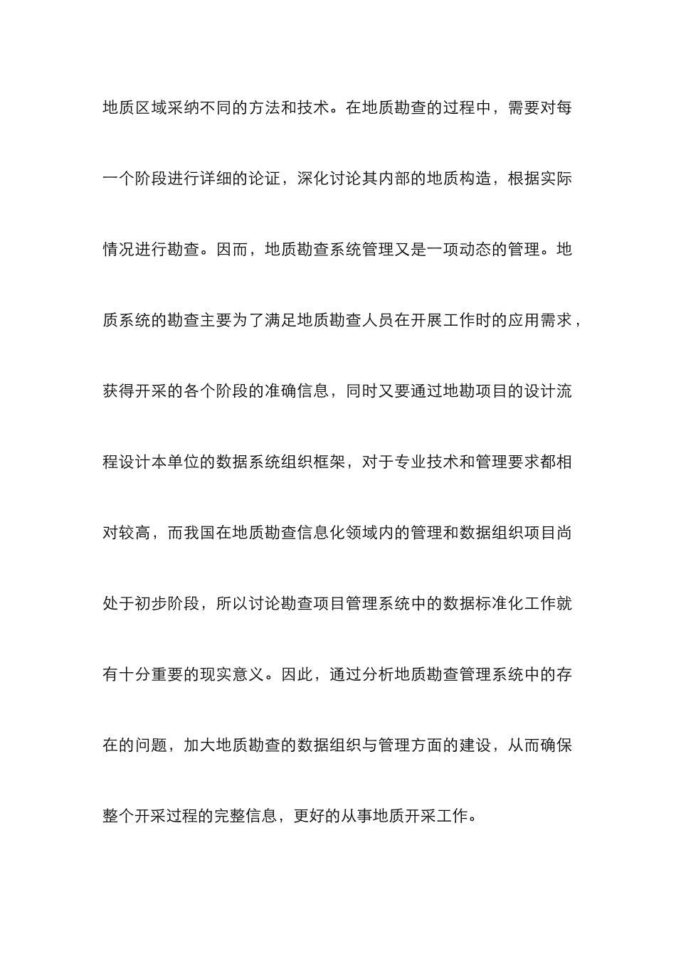 地质勘查项目管理系统数据组织及管理_第2页