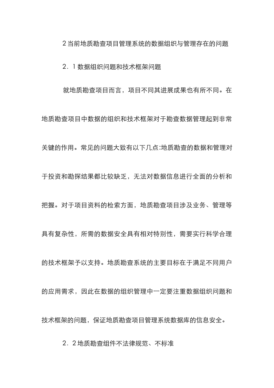 地质勘查项目管理系统数据组织及管理_第3页