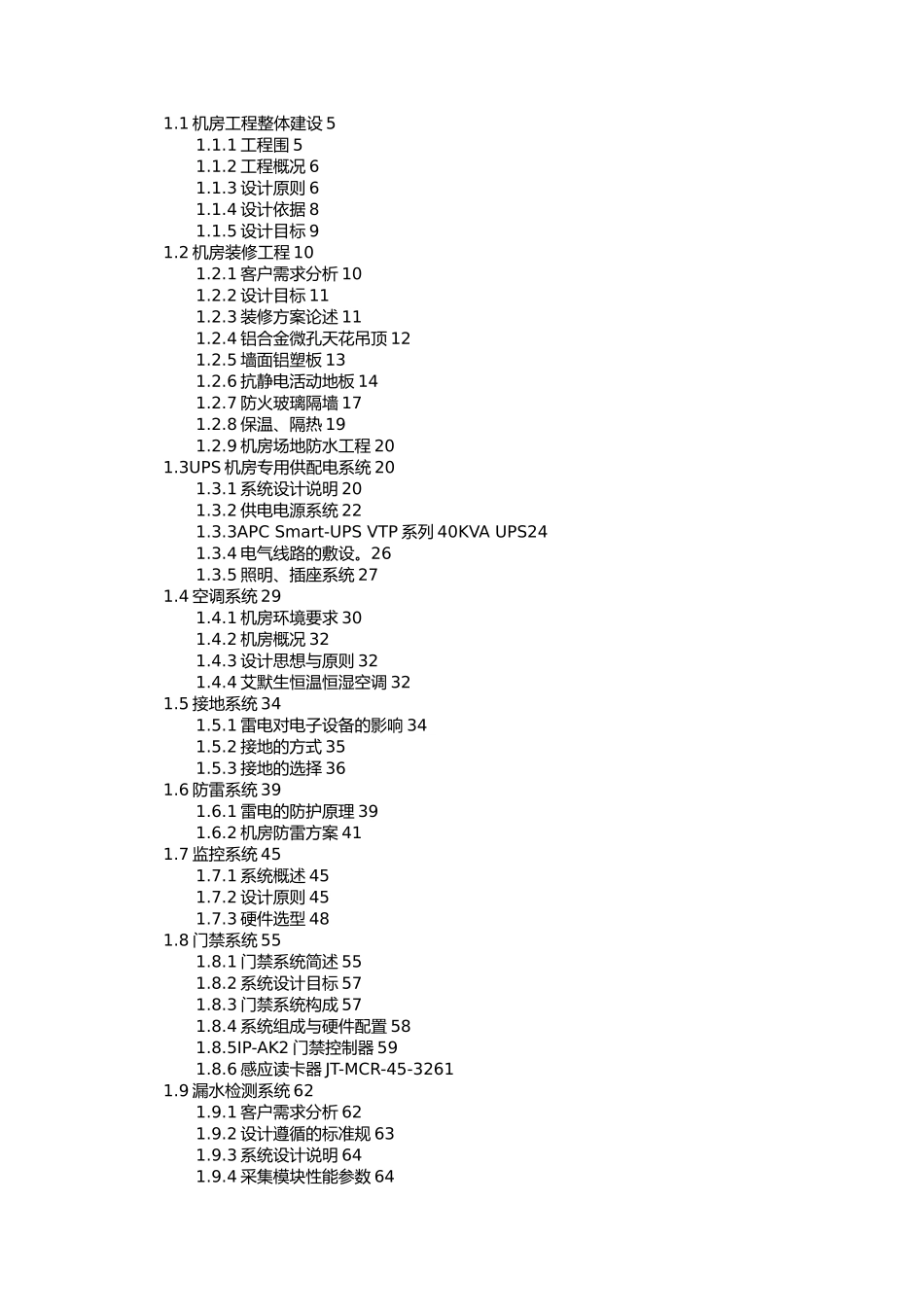基础设施_电子政务外网机房屋建设设方案_第3页