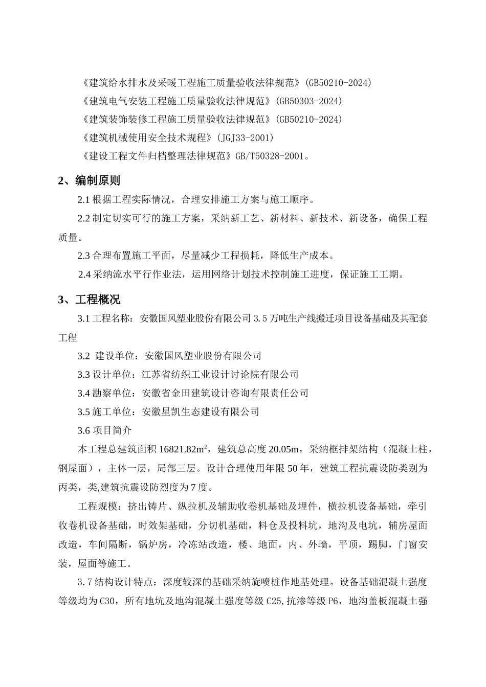 基础设施施工组织设计_第3页