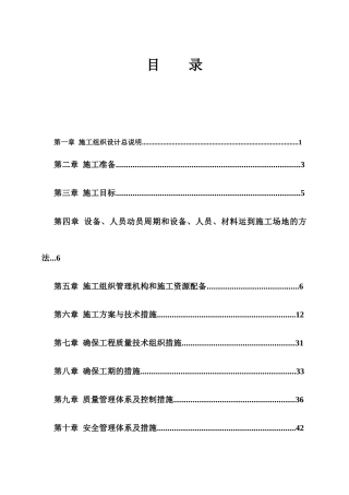 基础设施施工组织设计