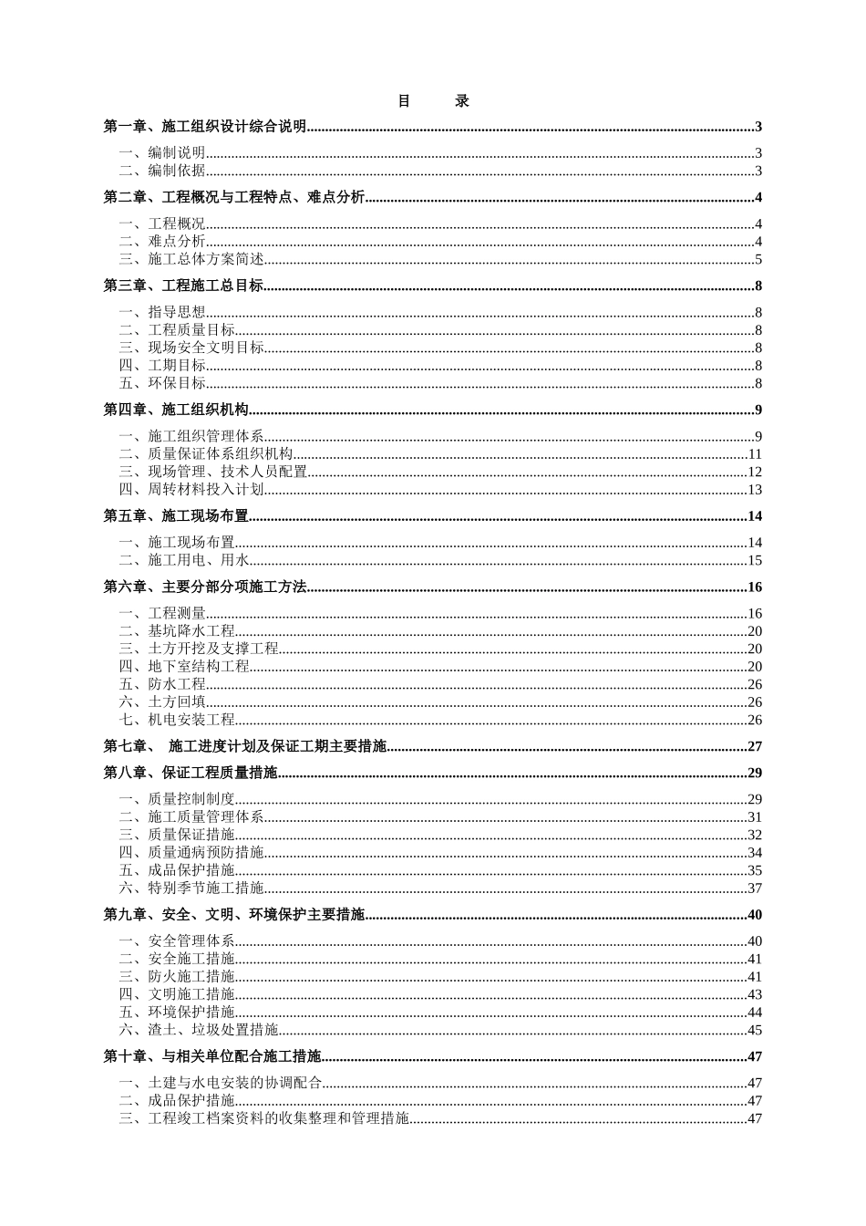 基础阶段施工组织设计_第1页